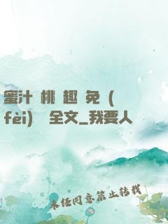 蜜汁櫻桃筆趣閣免費(fèi)閱讀全文