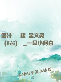 蜜汁滿滿筆趣閣全文免費(fèi)閱讀