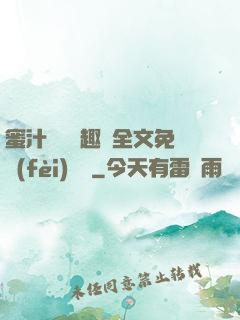 蜜汁滿滿筆趣閣全文免費(fèi)閱讀