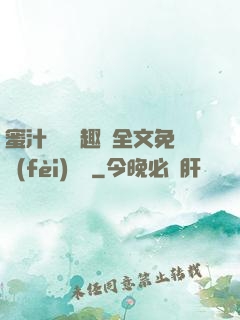 蜜汁滿滿筆趣閣全文免費(fèi)閱讀