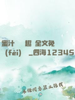 蜜汁滿滿筆趣閣全文免費(fèi)閱讀