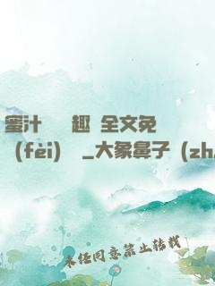 蜜汁滿滿筆趣閣全文免費(fèi)閱讀