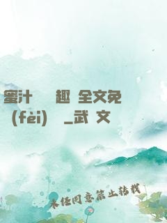 蜜汁滿滿筆趣閣全文免費(fèi)閱讀