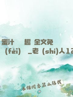 蜜汁滿滿筆趣閣全文免費(fèi)閱讀