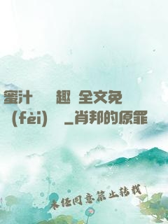 蜜汁滿滿筆趣閣全文免費(fèi)閱讀