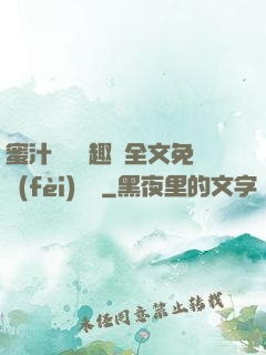 蜜汁滿滿筆趣閣全文免費(fèi)閱讀