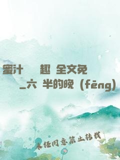 蜜汁滿滿筆趣閣全文免費閱讀