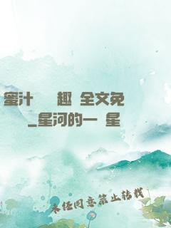 蜜汁滿滿筆趣閣全文免費閱讀