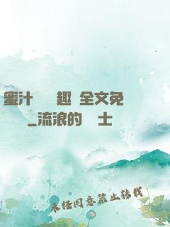 蜜汁滿滿筆趣閣全文免費閱讀