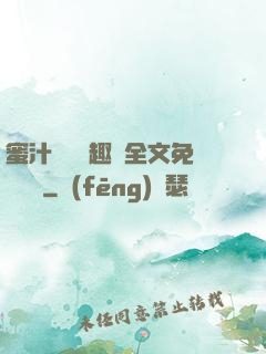 蜜汁滿滿筆趣閣全文免費閱讀