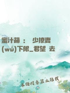 蜜汁萌寵：龍少撩妻無(wú)下限