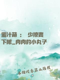 蜜汁萌寵：龍少撩妻無下限
