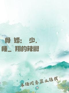 蝕骨寵婚：陸少，別貪睡