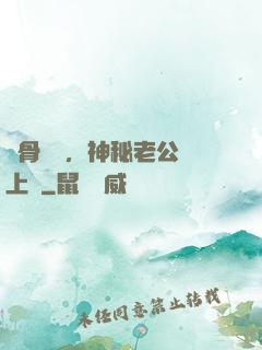 蝕骨寵愛，神秘老公纏上門