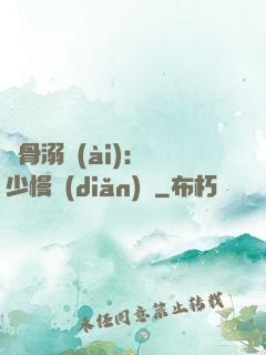 蝕骨溺愛(ài)：厲少慢點(diǎn)寵