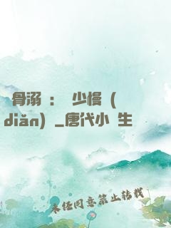 蝕骨溺愛：厲少慢點(diǎn)寵