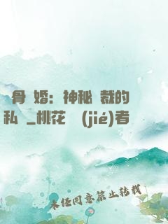 蝕骨閃婚：神秘總裁的私寵