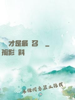 螞蟻才是最強召喚獸