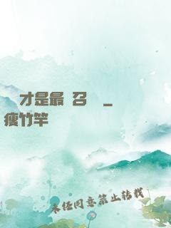 螞蟻才是最強召喚獸