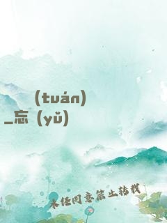 螞蟻軍團(tuán)