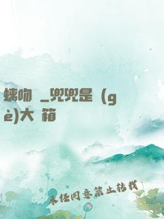 螭吻鏡