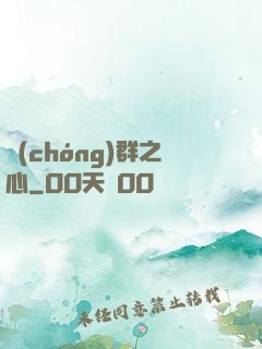 蟲(chóng)群之心