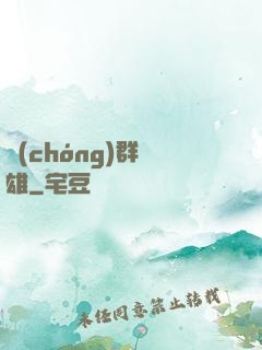 蟲(chóng)群梟雄
