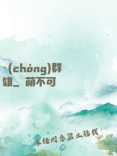 蟲(chóng)群梟雄