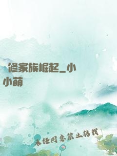 蟲修家族崛起