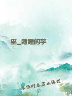 蟲巫