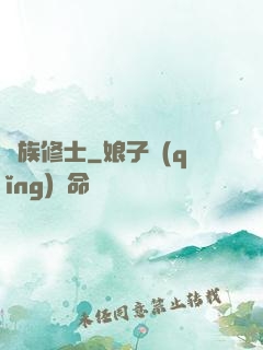 蟲族修士