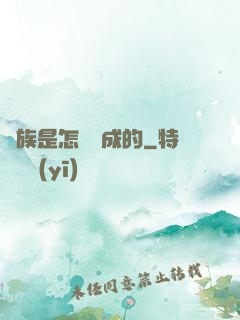 蟲族是怎樣煉成的