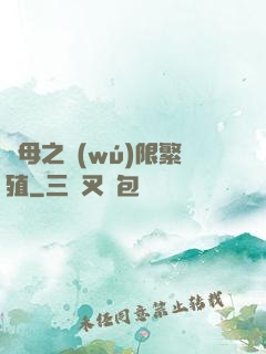 蟲母之無(wú)限繁殖