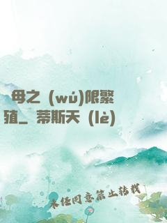 蟲母之無(wú)限繁殖