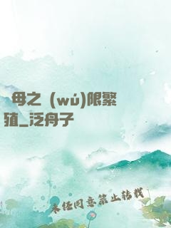 蟲母之無(wú)限繁殖