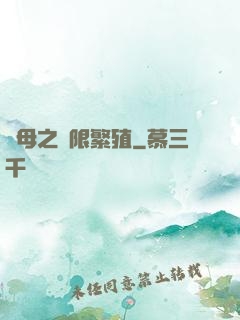 蟲母之無限繁殖