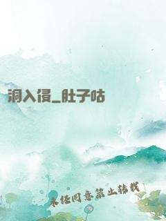 蟲洞入侵
