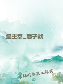 蟲皇主宰