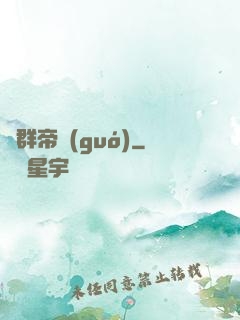 蟲群帝國(guó)