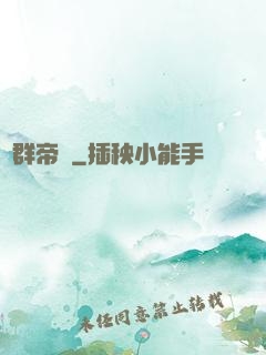 蟲群帝國