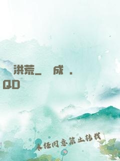蟲襲洪荒