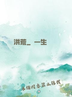 蟲襲洪荒