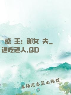 蠱惑藥王：邪女馭夫