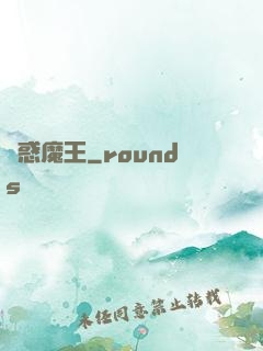 蠱惑魔王