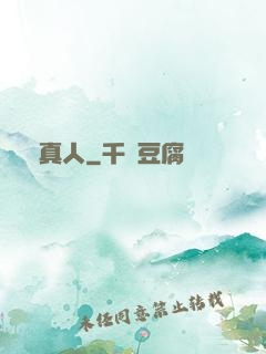 蠱真人