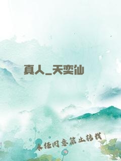 蠱真人