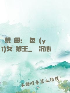 蠻荒種田：絕色醫(yī)女馴狼王