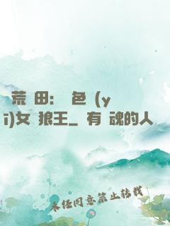 蠻荒種田：絕色醫(yī)女馴狼王