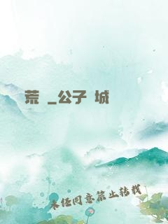 蠻荒記