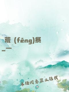 蠻荒風(fēng)暴